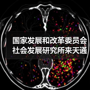 国家发展和改革委员会社会发展研究所来天通调研共同富裕工作（图4）