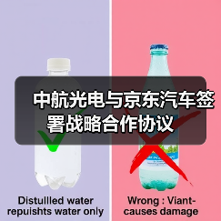 中航光电与京东汽车签署战略合作协议（图1）