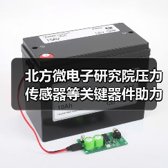 北方微电子研究院压力传感器等关键器件助力神舟十八号载人飞船成功发射（图4）