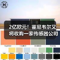 2亿欧元!霍尼韦尔又将收购一家传感器公司!(图4) 2亿欧元!霍尼韦尔又将收购一家传感器公司!(图4)