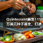 Quintessent募集1150万美元种子基金，打造面向未来的高速光互连（图3）