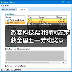 微容科技粟叶辉同志荣获全国五一劳动奖章（图4）