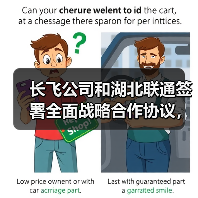 长飞公司和湖北联通签署全面战略合作协议,携手推进新型工业化(图1) 长飞公司和湖北联通签署全面战略合作协议,携手推进新型工业化(图1)
