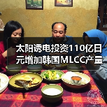 太阳诱电投资110亿日元增加韩国MLCC产量(图1) 太阳诱电投资110亿日元增加韩国MLCC产量(图1)