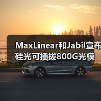 MaxLinear和Jabil宣布硅光可插拔800G光模块投产(图2) MaxLinear和Jabil宣布硅光可插拔800G光模块投产(图2)