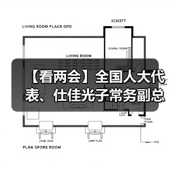 【看两会】全国人大代表、仕佳光子常务副总经理吴远大:支持鹤壁市申建综合保税区,推进地方商业航天及卫星产业发展(图1) 【看两会】全国人大代表、仕佳光子常务副总经理吴远大:支持鹤壁市申建综合保税区,推进地方商业航天及卫星产业发展(图1)