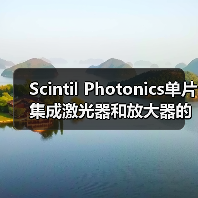 Scintil Photonics单片集成激光器和放大器的PIC将在Tower实现量产(图3) Scintil Photonics单片集成激光器和放大器的PIC将在Tower实现量产(图3)