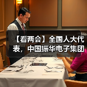 【看两会】全国人大代表,中国振华电子集团有限公司董事长、党委书记、O八三基地主任:支持产业振兴 赋能乡村振兴(图4) 【看两会】全国人大代表,中国振华电子集团有限公司董事长、党委书记、O八三基地主任:支持产业振兴 赋能乡村振兴(图4)
