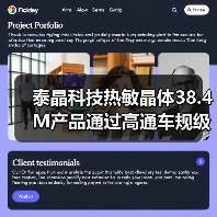 泰晶科技热敏晶体38.4M产品通过高通车规级芯片平台认证（图3）