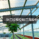 浙江经投控股江海股份（图2）