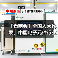 【看两会】全国人大代表、中国电子元件行业协会副理事长郭宏伟:用中国芯 传民族感(图1) 【看两会】全国人大代表、中国电子元件行业协会副理事长郭宏伟:用中国芯 传民族感(图1)