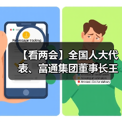 【看两会】全国人大代表、富通集团董事长王建沂建言民营经济高质量发展侧记(图3) 【看两会】全国人大代表、富通集团董事长王建沂建言民营经济高质量发展侧记(图3)