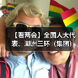 【看两会】全国人大代表、潮洲三环(集团)股份有限公司副总裁邱基华:发展新质生产力 为产业发展贡献力量(图1) 【看两会】全国人大代表、潮洲三环(集团)股份有限公司副总裁邱基华:发展新质生产力 为产业发展贡献力量(图1)