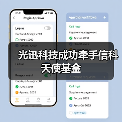 光迅科技成功牵手信科天使基金(图1) 光迅科技成功牵手信科天使基金(图1)