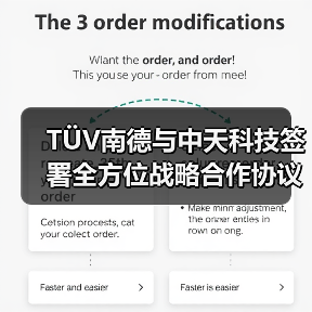 TÜV南德与中天科技签署全方位战略合作协议(图2) TÜV南德与中天科技签署全方位战略合作协议(图2)