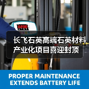 长飞石英高端石英材料产业化项目喜迎封顶(图3) 长飞石英高端石英材料产业化项目喜迎封顶(图3)