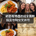 诺思与博通达成全面和解及专利交叉许可(图4) 诺思与博通达成全面和解及专利交叉许可(图4)