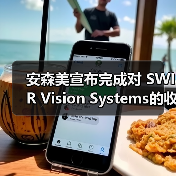 安森美宣布完成对 SWIR Vision Systems的收购(图2) 安森美宣布完成对 SWIR Vision Systems的收购(图2)