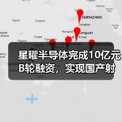 星曜半导体完成10亿元B轮融资,实现国产射频滤波器科技突围(图1) 星曜半导体完成10亿元B轮融资,实现国产射频滤波器科技突围(图1)