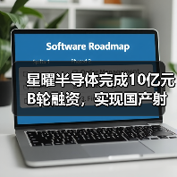 星曜半导体完成10亿元B轮融资,实现国产射频滤波器科技突围(图4) 星曜半导体完成10亿元B轮融资,实现国产射频滤波器科技突围(图4)