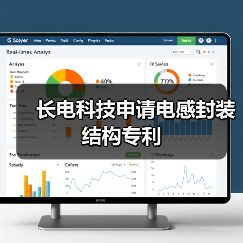 长电科技申请电感封装结构专利(图4) 长电科技申请电感封装结构专利(图4)