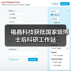 福晶科技获批国家级博士后科研工作站(图2) 福晶科技获批国家级博士后科研工作站(图2)