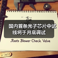 国内首条光子芯片中试线将于月底调试(图3) 国内首条光子芯片中试线将于月底调试(图3)
