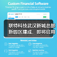 联特科技武汉新城总部新园区建成,即将启用(图1) 联特科技武汉新城总部新园区建成,即将启用(图1)