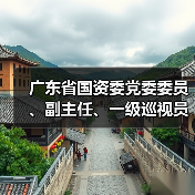 广东省国资委党委委员、副主任、一级巡视员王奇带队到风华高科调研(图1) 广东省国资委党委委员、副主任、一级巡视员王奇带队到风华高科调研(图1)