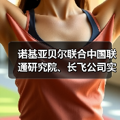 诺基亚贝尔联合中国联通研究院、长飞公司实现单载波800G超长距测试(图2) 诺基亚贝尔联合中国联通研究院、长飞公司实现单载波800G超长距测试(图2)