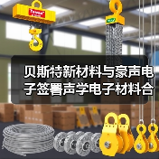 贝斯特新材料与豪声电子签署声学电子材料合作协议（图2）