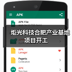 炬光科技合肥产业基地项目开工(图3) 炬光科技合肥产业基地项目开工(图3)