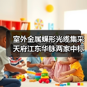 室外金属蝶形光缆集采天府江东华脉两家中标(图4) 室外金属蝶形光缆集采天府江东华脉两家中标(图4)