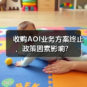 收购AOI业务方案终止,政策因素影响?(图3) 收购AOI业务方案终止,政策因素影响?(图3)