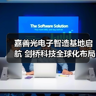 嘉善光电子智造基地启航 剑桥科技全球化布局提速(图2) 嘉善光电子智造基地启航 剑桥科技全球化布局提速(图2)