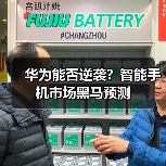 华为能否逆袭?智能手机市场黑马预测(图3) 华为能否逆袭?智能手机市场黑马预测(图3)