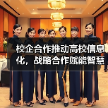 校企合作推动高校信息化,战略合作赋能智慧校园建设(图4) 校企合作推动高校信息化,战略合作赋能智慧校园建设(图4)