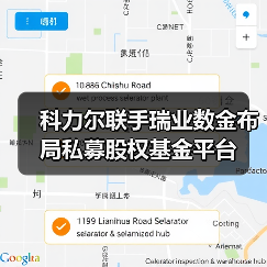 科力尔联手瑞业数金布局私募股权基金平台(图4) 科力尔联手瑞业数金布局私募股权基金平台(图4)