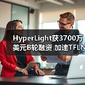 HyperLight获3700万美元B轮融资 加速TFLN PIC开发(图3) HyperLight获3700万美元B轮融资 加速TFLN PIC开发(图3)