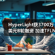 HyperLight获3700万美元B轮融资 加速TFLN PIC开发(图4) HyperLight获3700万美元B轮融资 加速TFLN PIC开发(图4)
