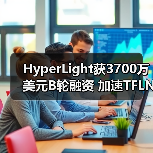 HyperLight获3700万美元B轮融资 加速TFLN PIC开发(图2) HyperLight获3700万美元B轮融资 加速TFLN PIC开发(图2)