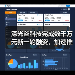 深光谷科技完成数千万元新一轮融资，加速推进CPO先进封装产业化（图3）