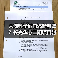 太湖科学城再添新引擎？长光华芯二期项目封顶打造半导体光电新高地（图1）
