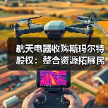 航天电器收购斯玛尔特股权:整合资源拓展民用电机市场?(图3) 航天电器收购斯玛尔特股权:整合资源拓展民用电机市场?(图3)