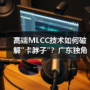 高端MLCC技术如何破解 高端MLCC技术如何破解